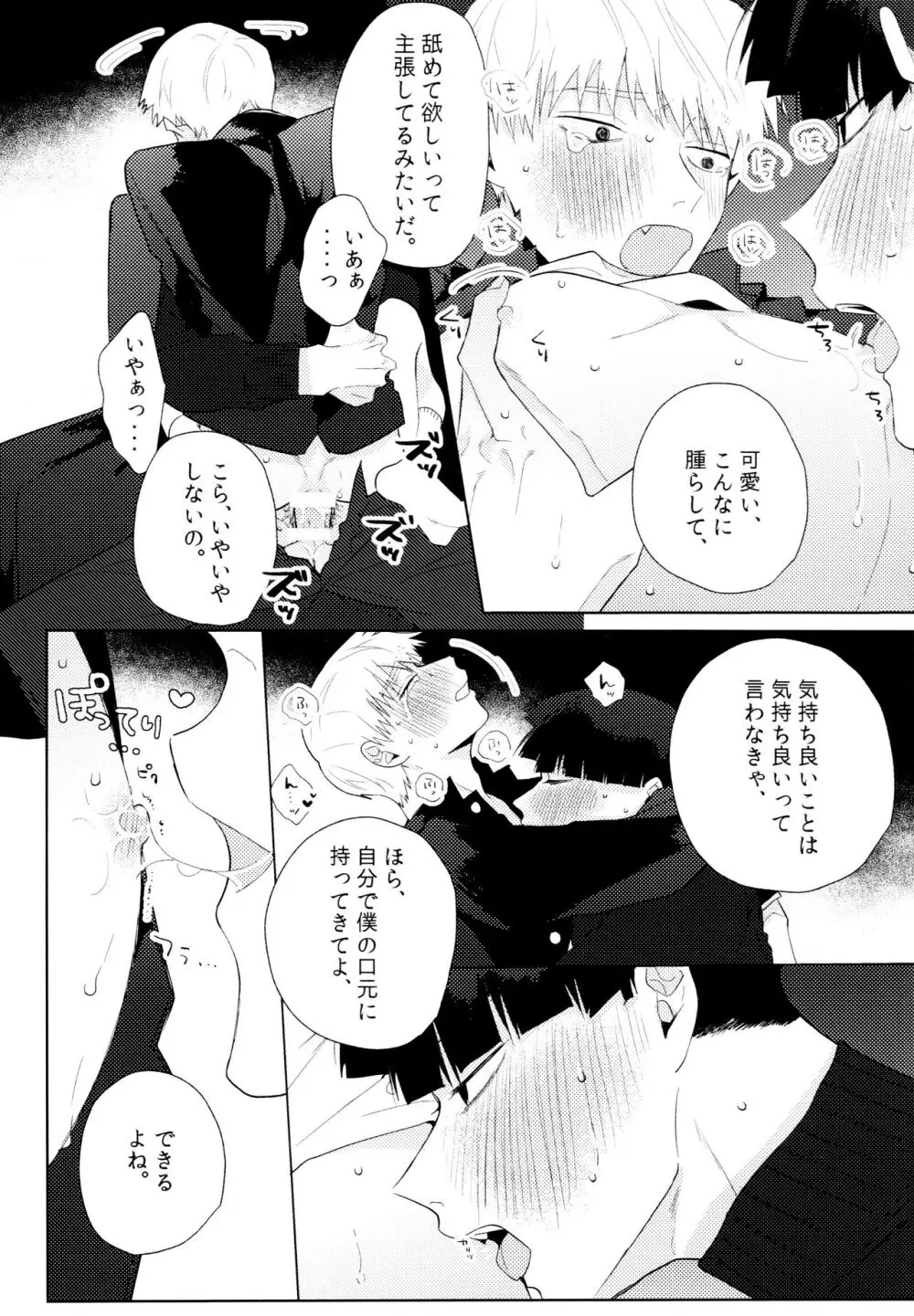 よく分からないからもう一回言ってもらっていい？ - page19