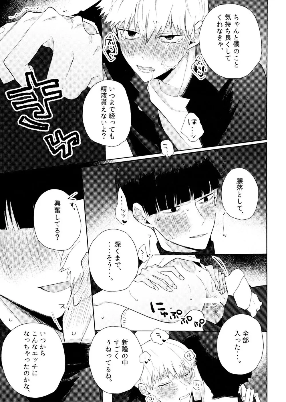 よく分からないからもう一回言ってもらっていい？ - page24