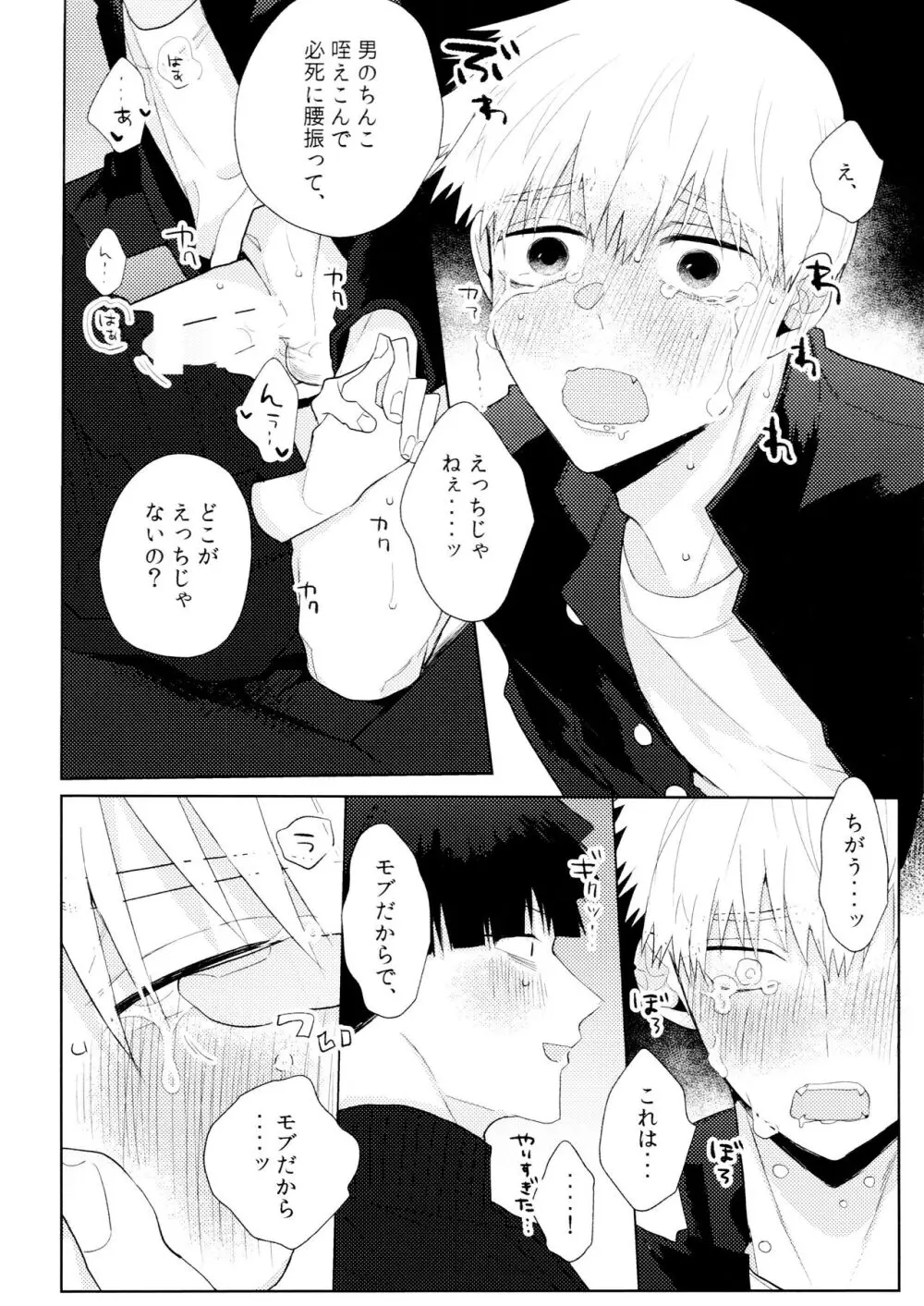 よく分からないからもう一回言ってもらっていい？ - page25