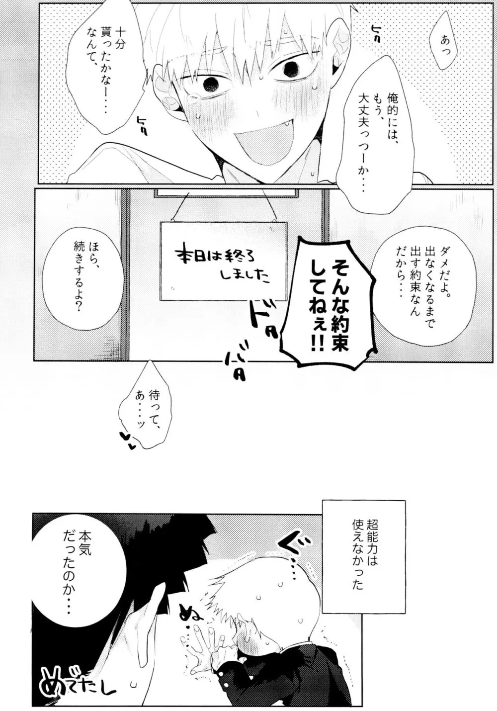 よく分からないからもう一回言ってもらっていい？ - page31