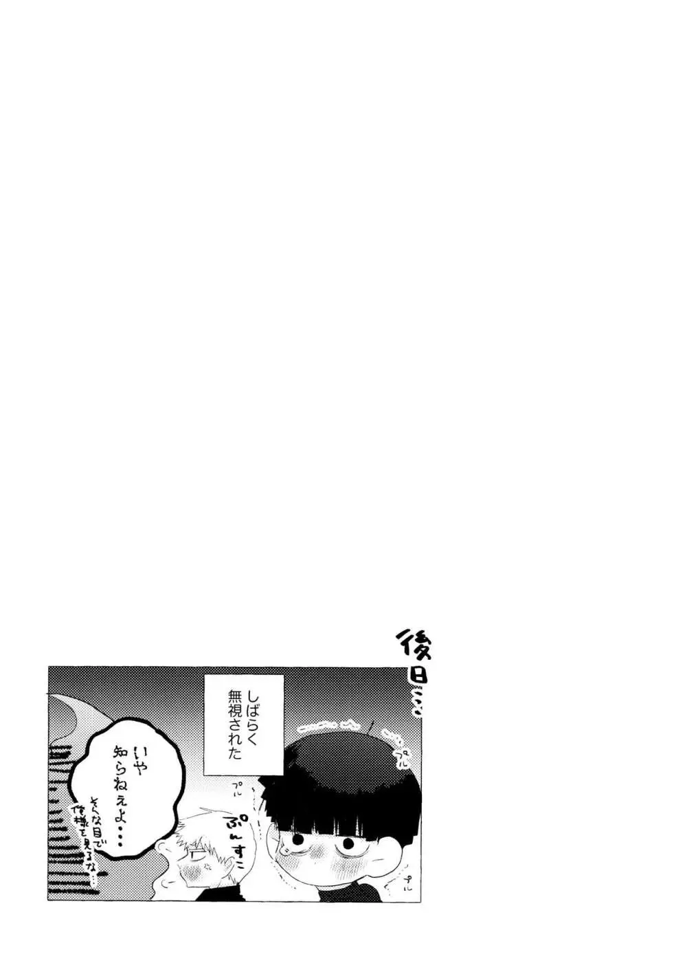 よく分からないからもう一回言ってもらっていい？ - page32