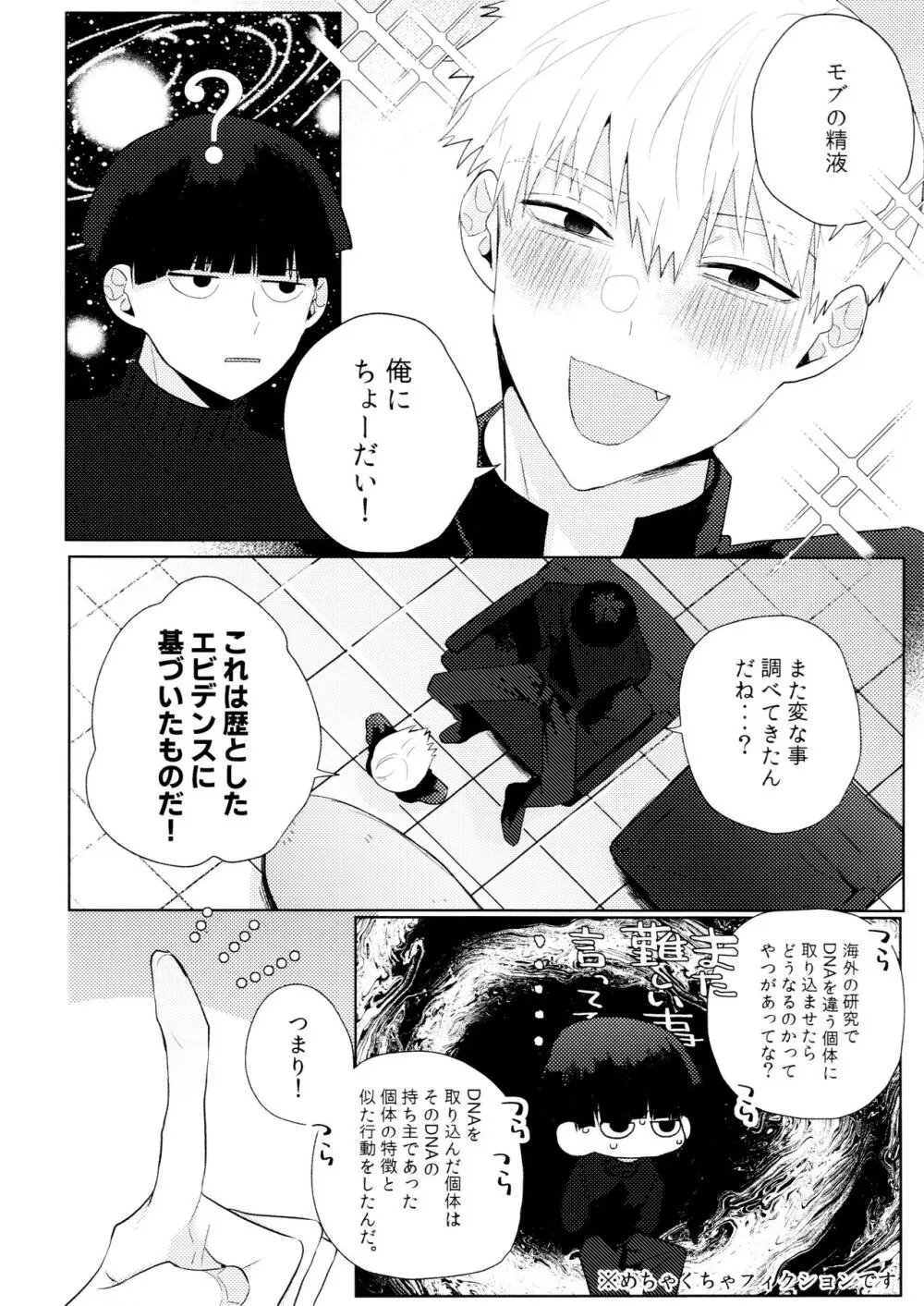 よく分からないからもう一回言ってもらっていい？ - page5