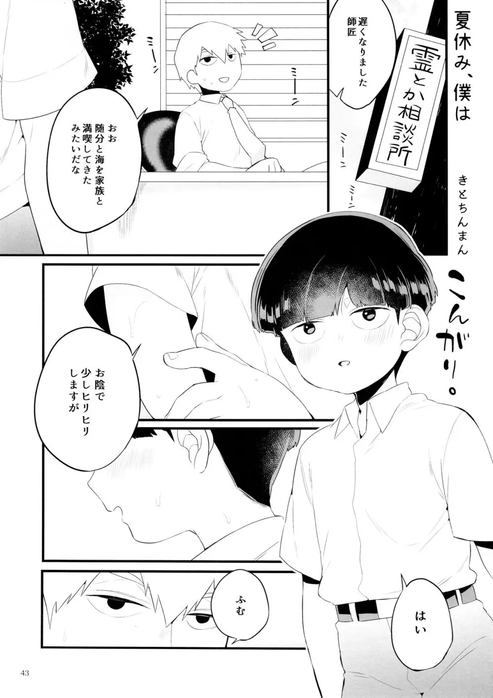 ちゅーシていい 18禁ver- - page43