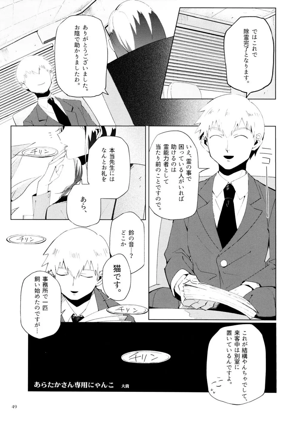 ちゅーシていい 18禁ver- - page49