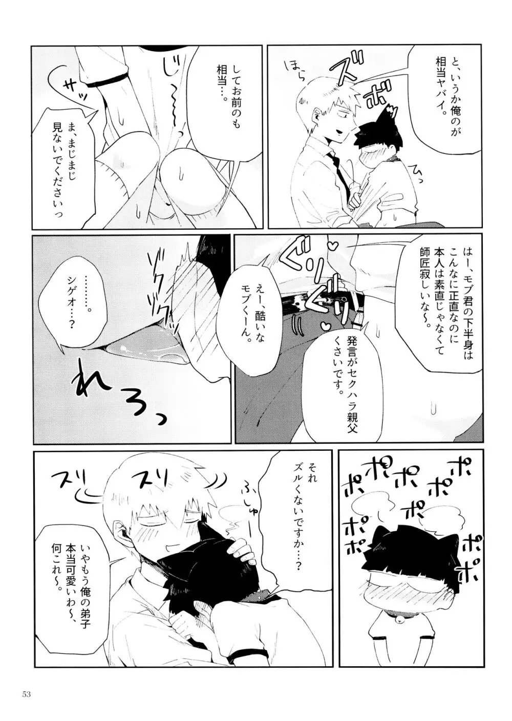 ちゅーシていい 18禁ver- - page53