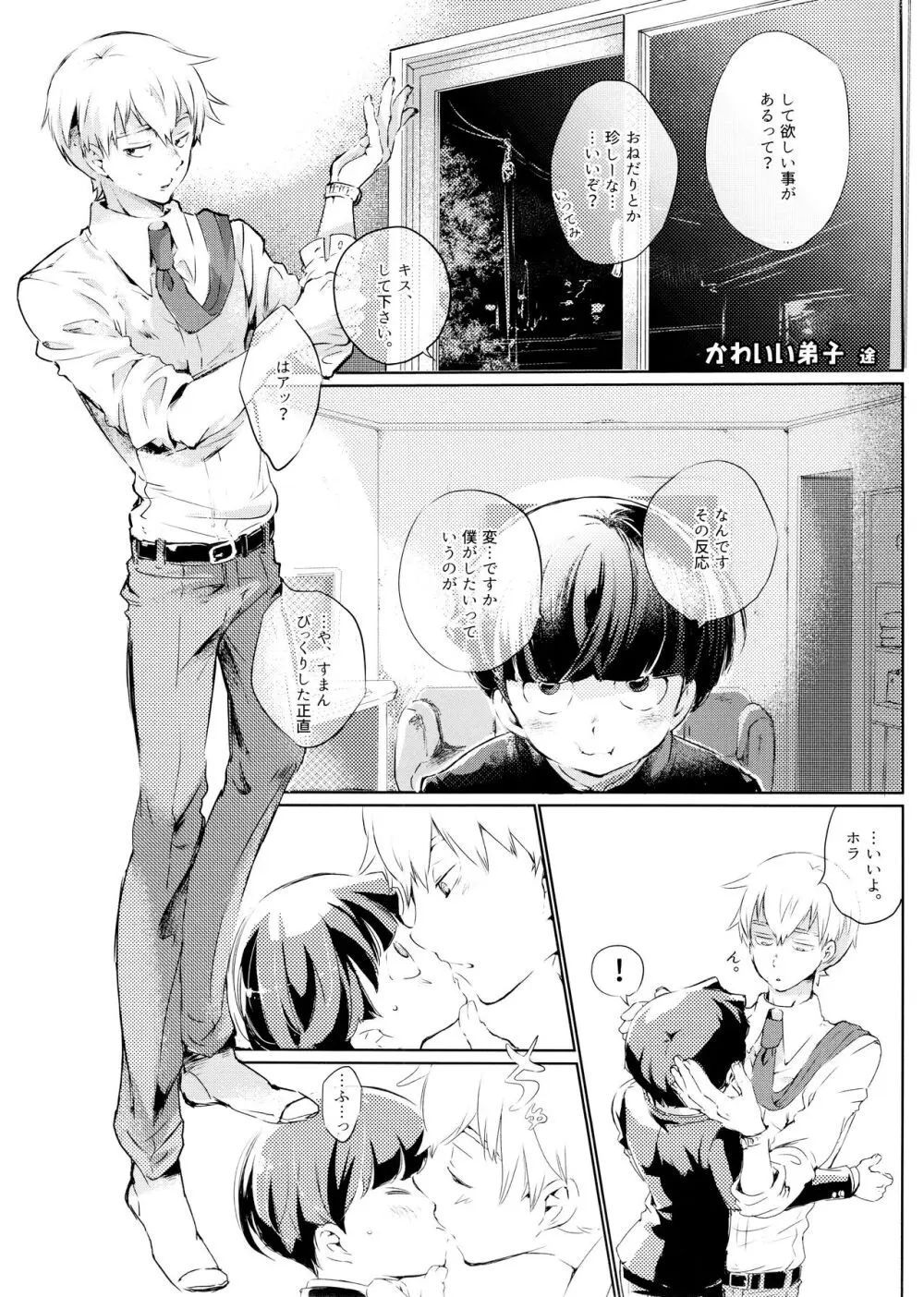 ちゅーシていい 18禁ver- - page59