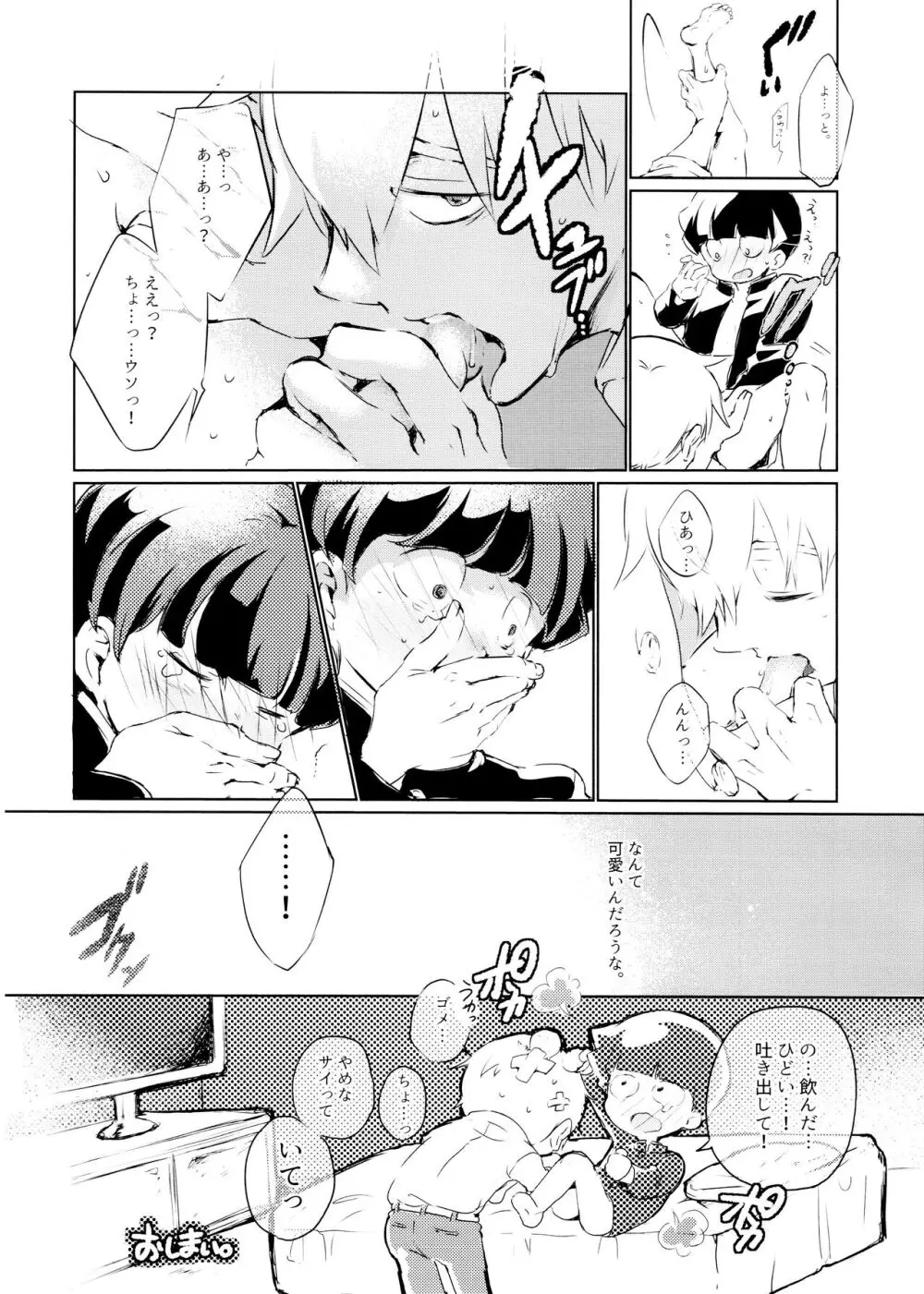 ちゅーシていい 18禁ver- - page66