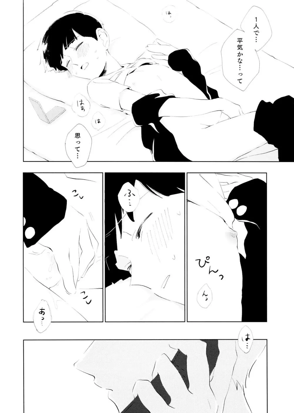 ちゅーシていい 18禁ver- - page72