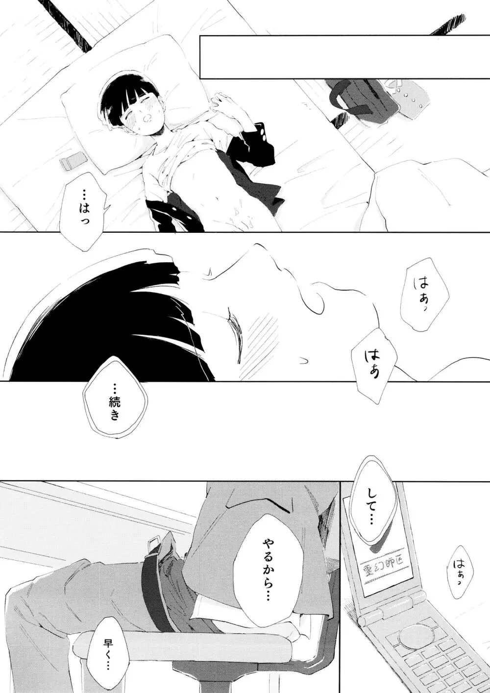 ちゅーシていい 18禁ver- - page79