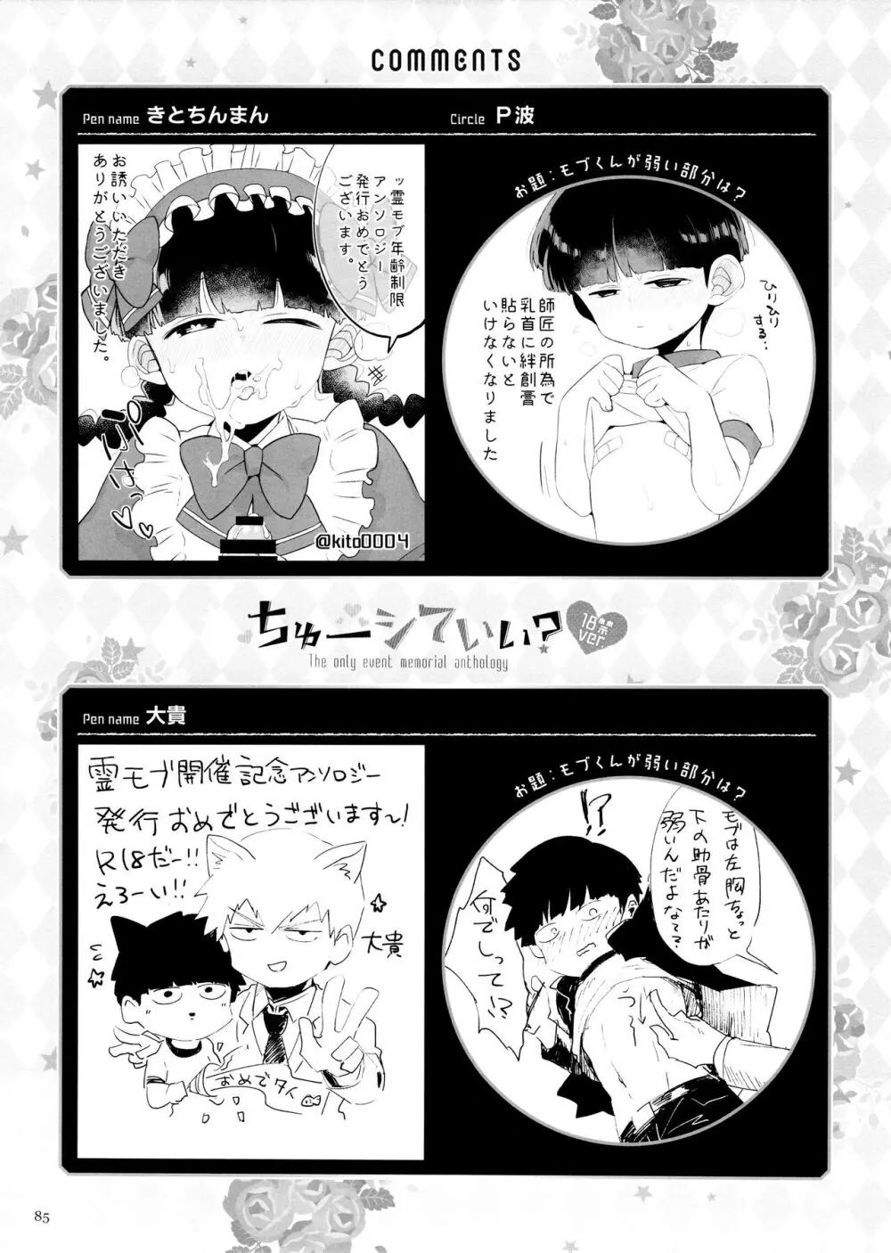 ちゅーシていい 18禁ver- - page85