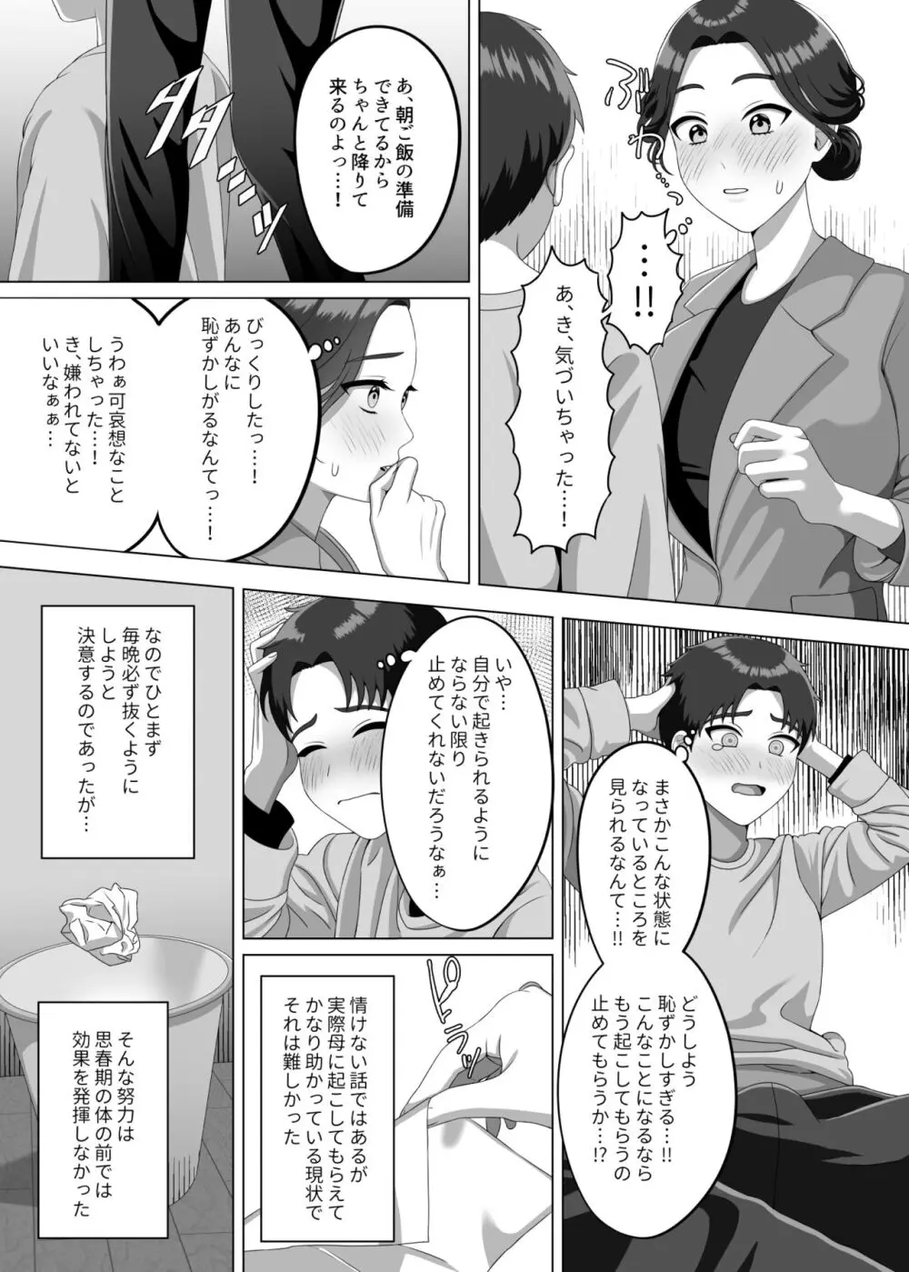 息子の朝勃ちにドキドキしちゃうお母さん - page10