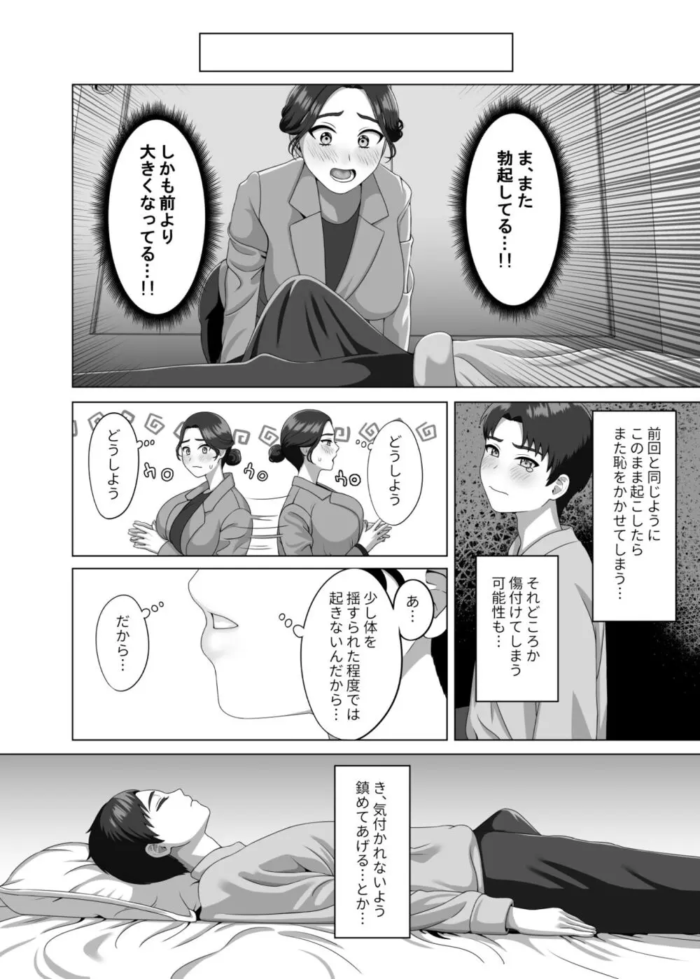 息子の朝勃ちにドキドキしちゃうお母さん - page11