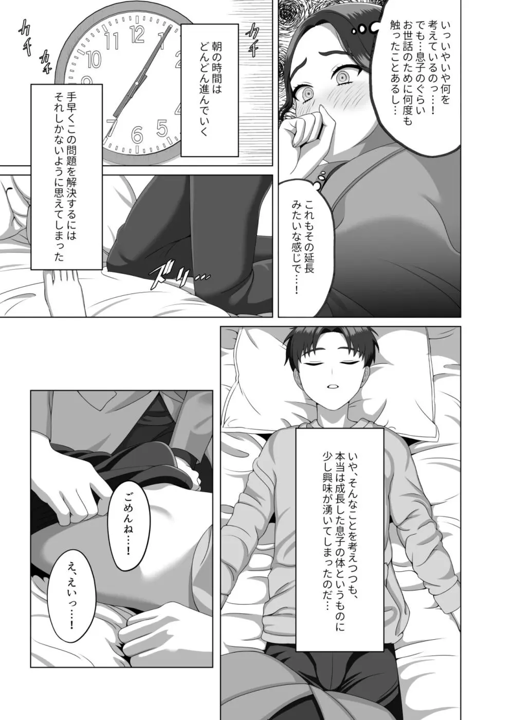 息子の朝勃ちにドキドキしちゃうお母さん - page12