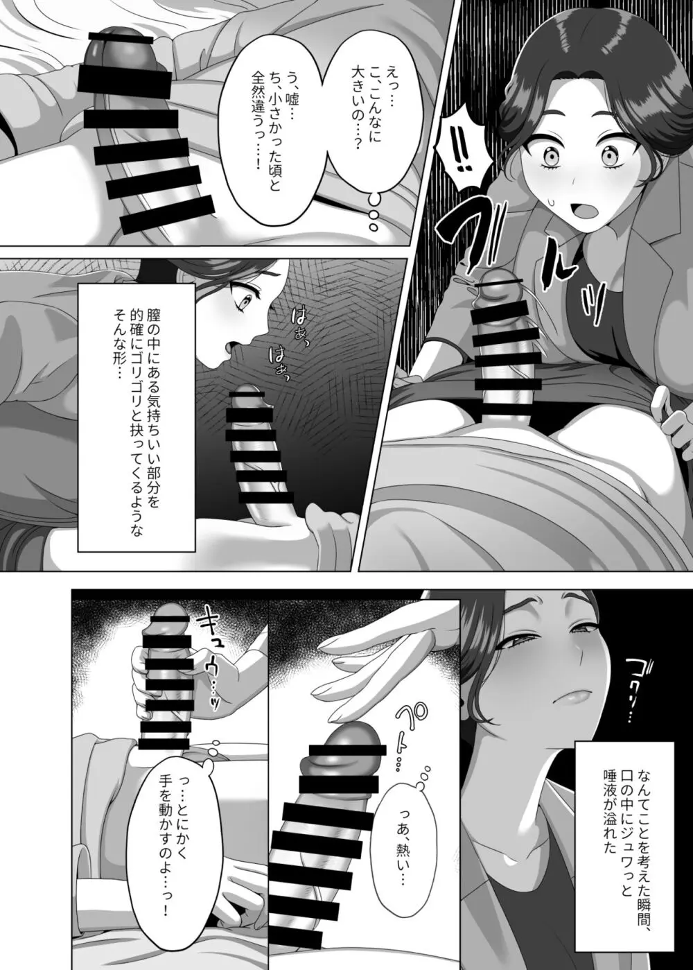 息子の朝勃ちにドキドキしちゃうお母さん - page13