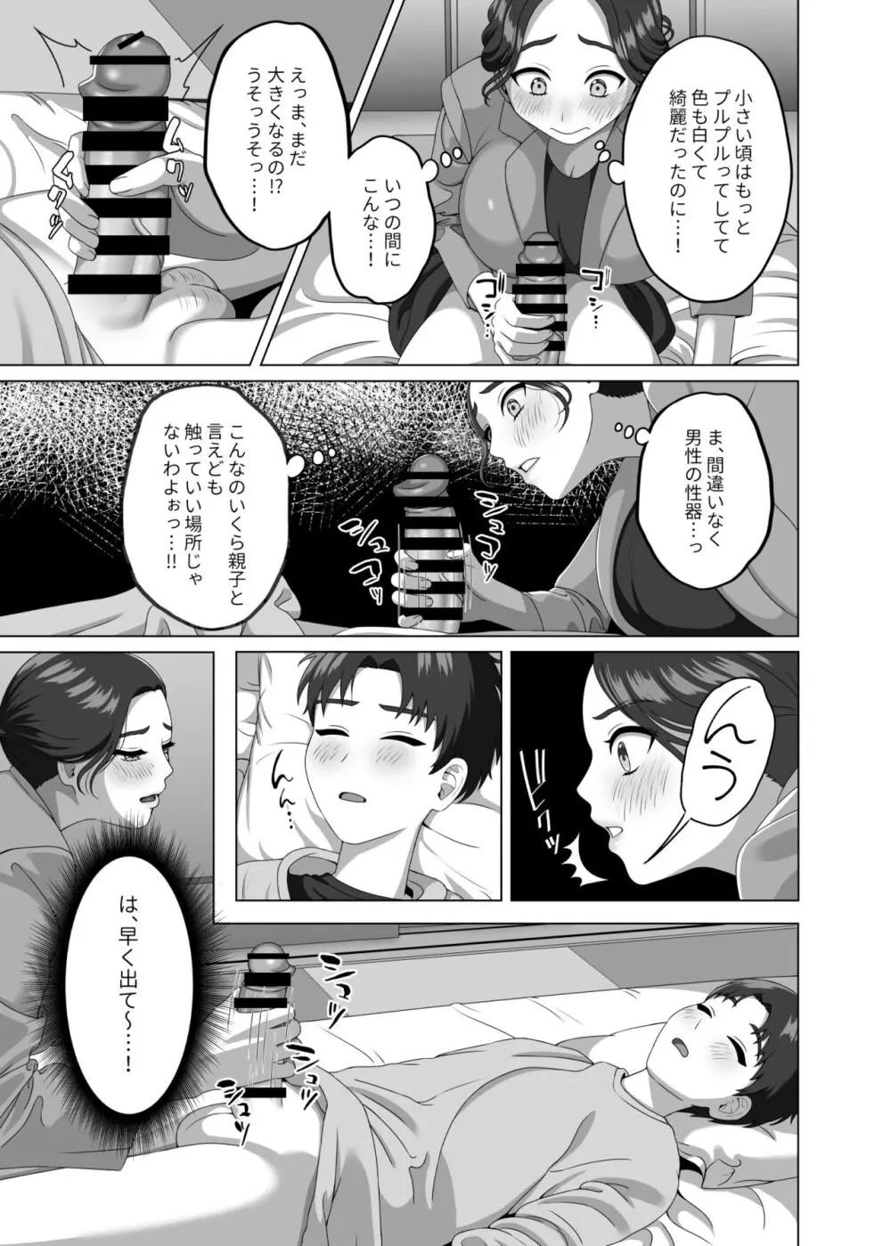 息子の朝勃ちにドキドキしちゃうお母さん - page14