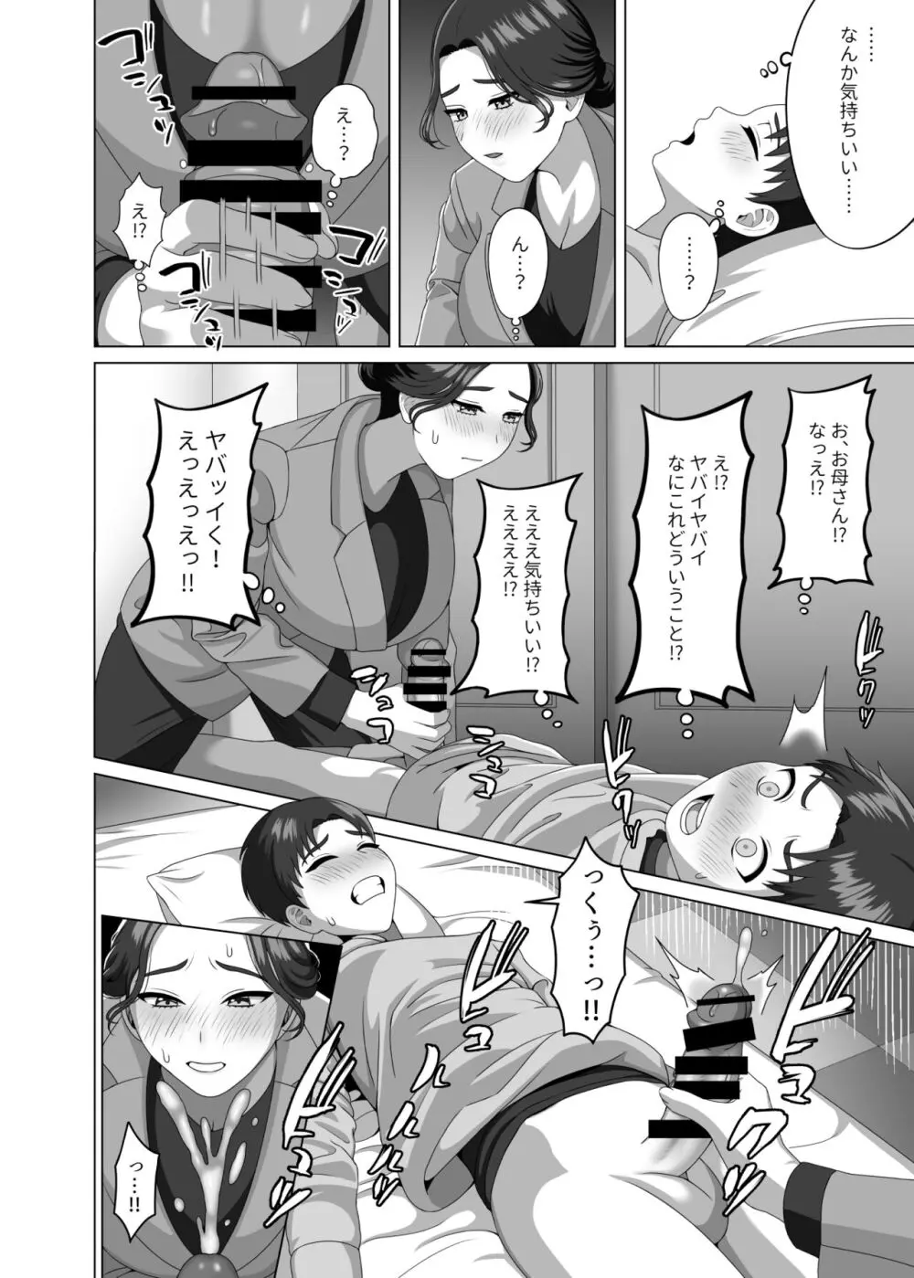 息子の朝勃ちにドキドキしちゃうお母さん - page15