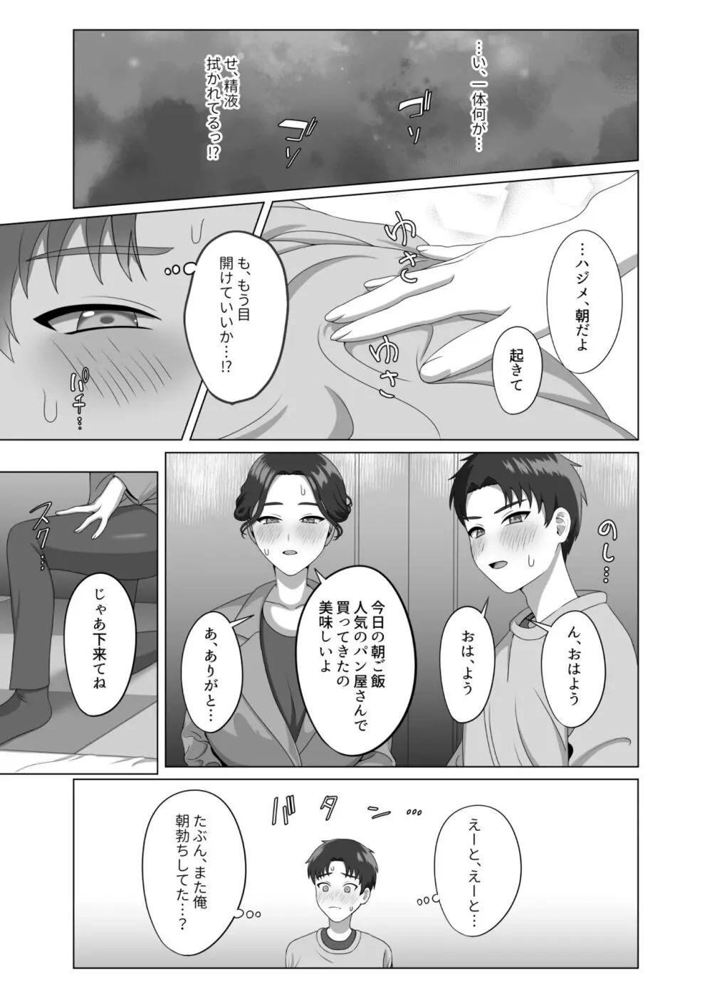 息子の朝勃ちにドキドキしちゃうお母さん - page16