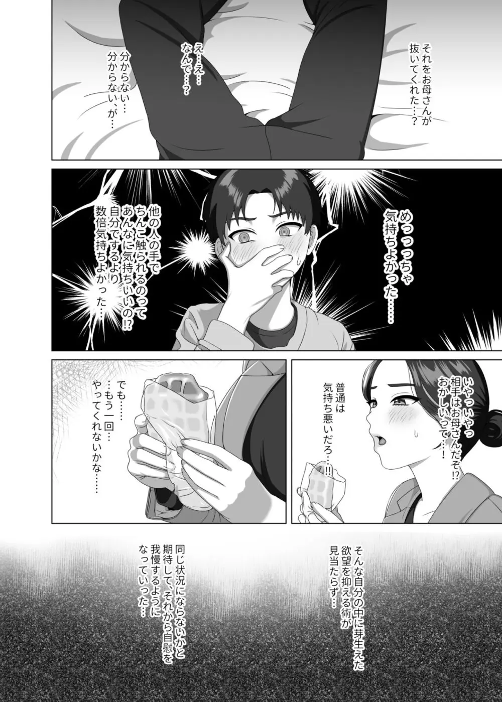 息子の朝勃ちにドキドキしちゃうお母さん - page17