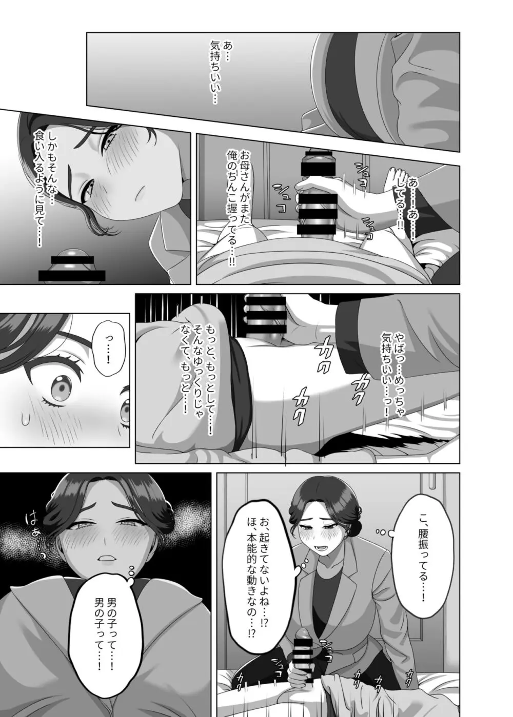 息子の朝勃ちにドキドキしちゃうお母さん - page18