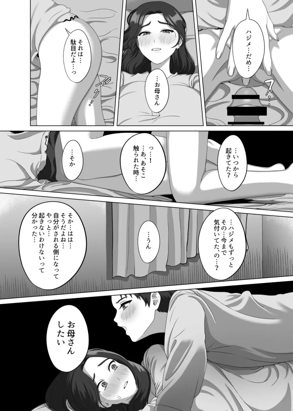 息子の朝勃ちにドキドキしちゃうお母さん - page28