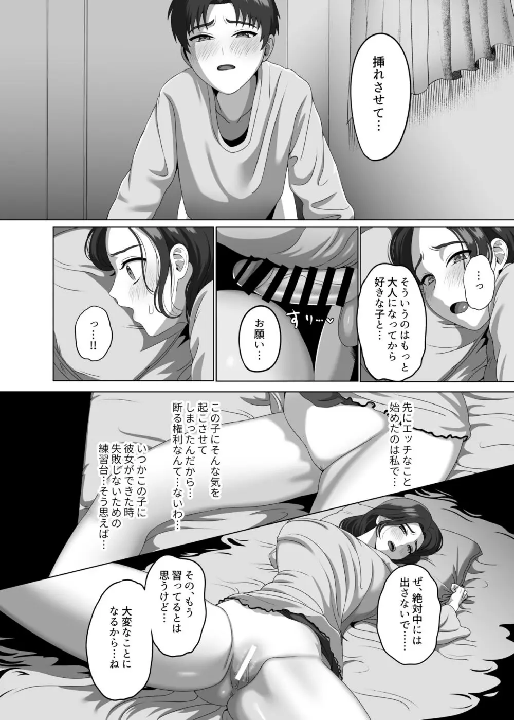 息子の朝勃ちにドキドキしちゃうお母さん - page29