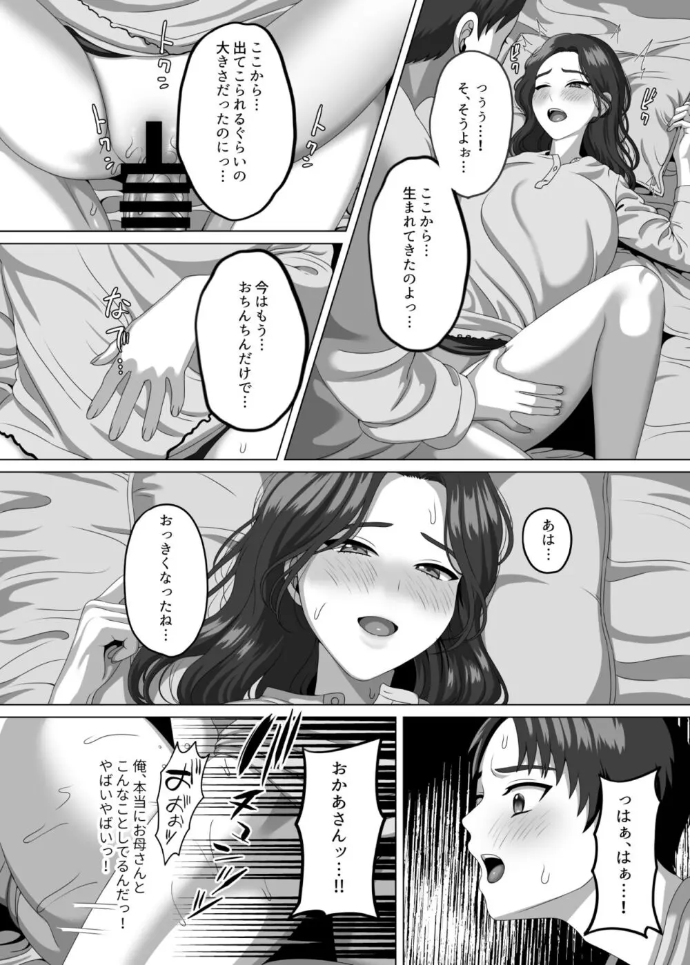 息子の朝勃ちにドキドキしちゃうお母さん - page31