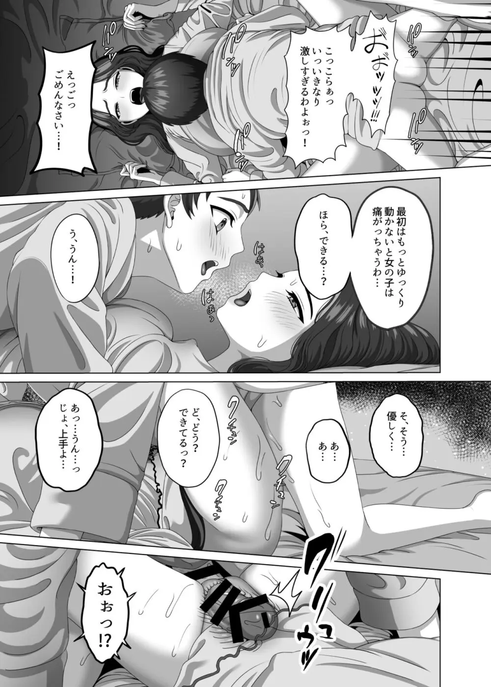 息子の朝勃ちにドキドキしちゃうお母さん - page32