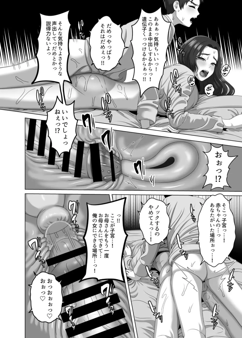 息子の朝勃ちにドキドキしちゃうお母さん - page37