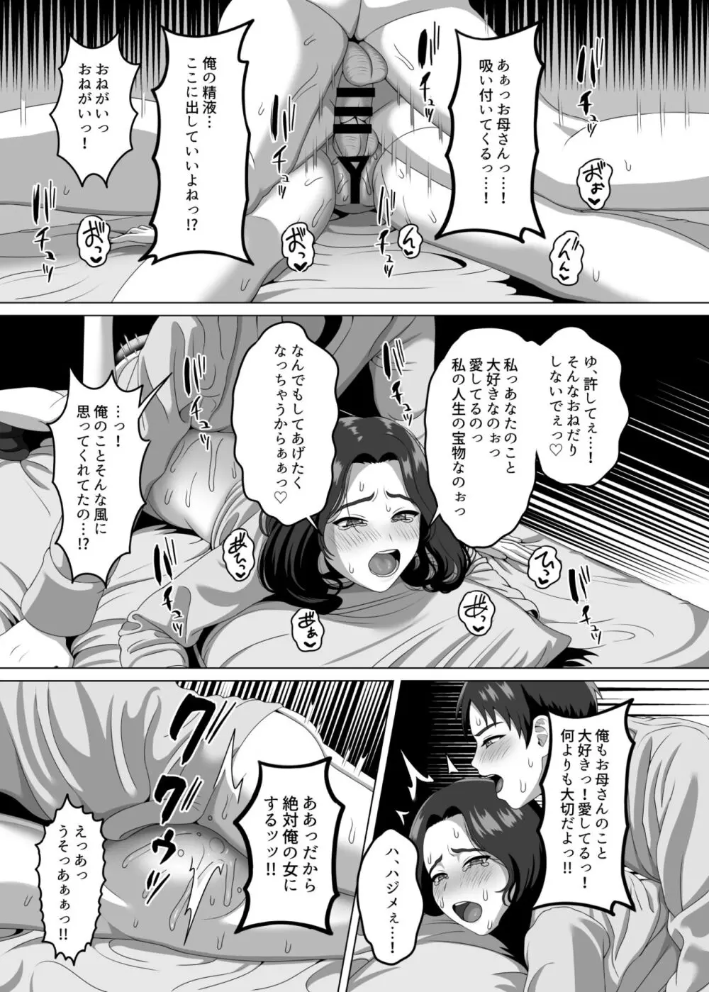 息子の朝勃ちにドキドキしちゃうお母さん - page38