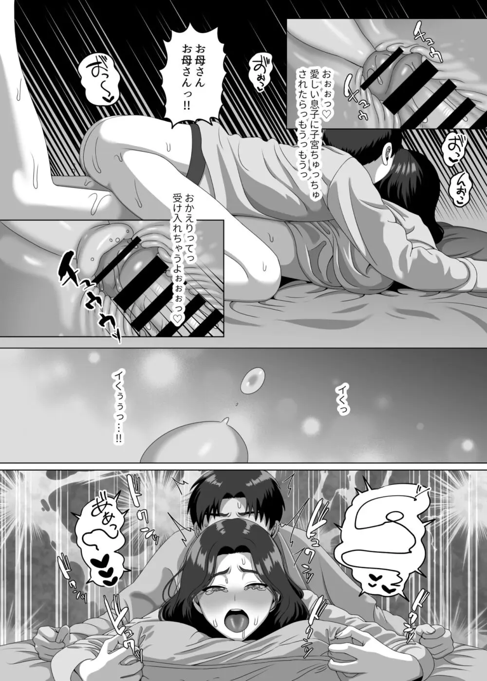 息子の朝勃ちにドキドキしちゃうお母さん - page39