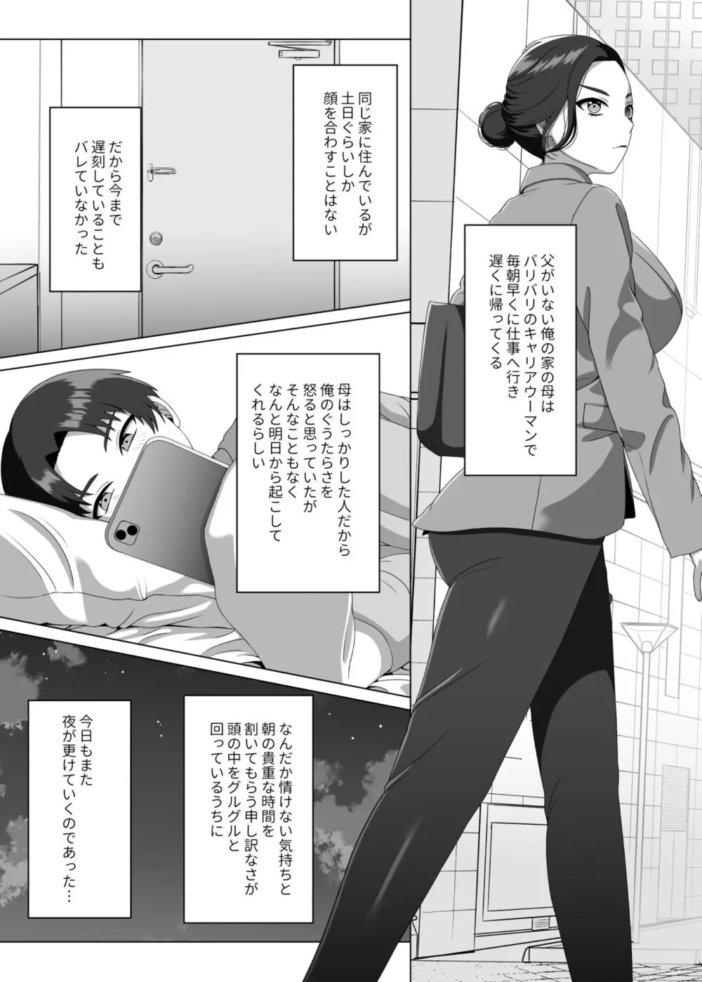 息子の朝勃ちにドキドキしちゃうお母さん - page4