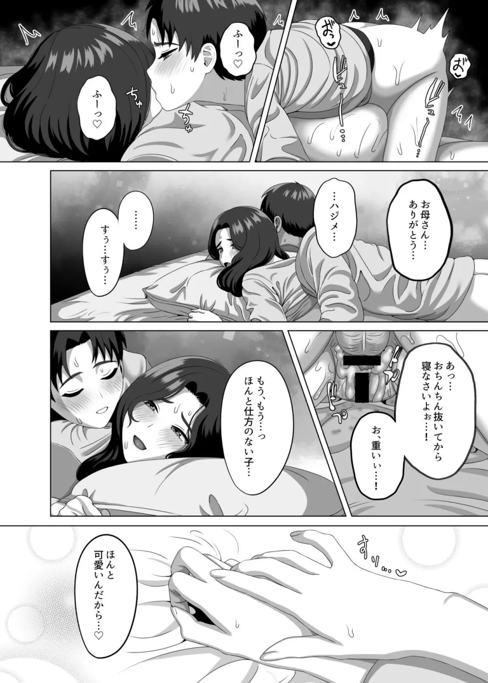 息子の朝勃ちにドキドキしちゃうお母さん - page41