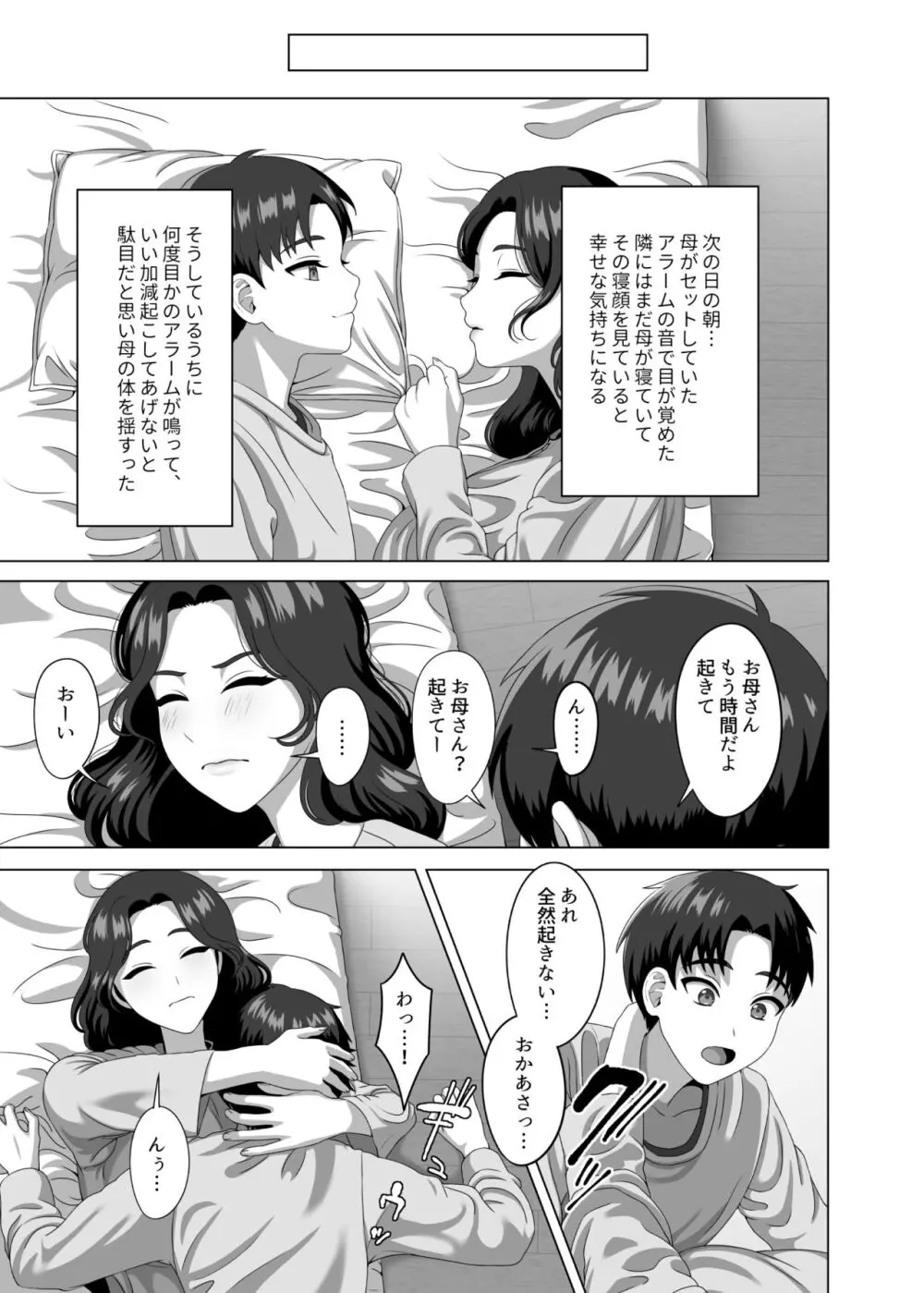 息子の朝勃ちにドキドキしちゃうお母さん - page42