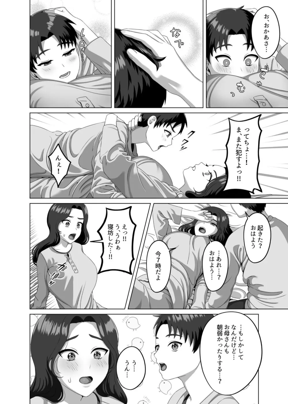 息子の朝勃ちにドキドキしちゃうお母さん - page43