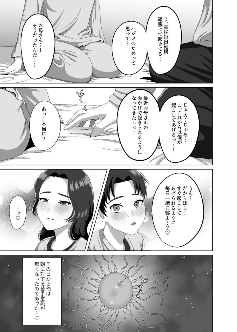 息子の朝勃ちにドキドキしちゃうお母さん - page44