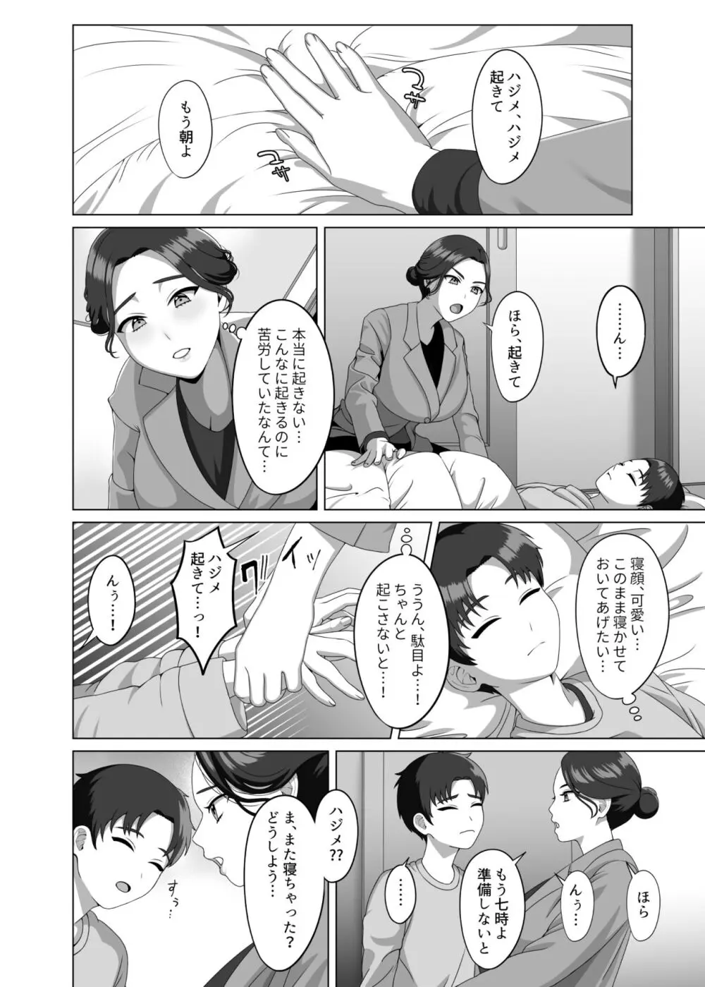 息子の朝勃ちにドキドキしちゃうお母さん - page5