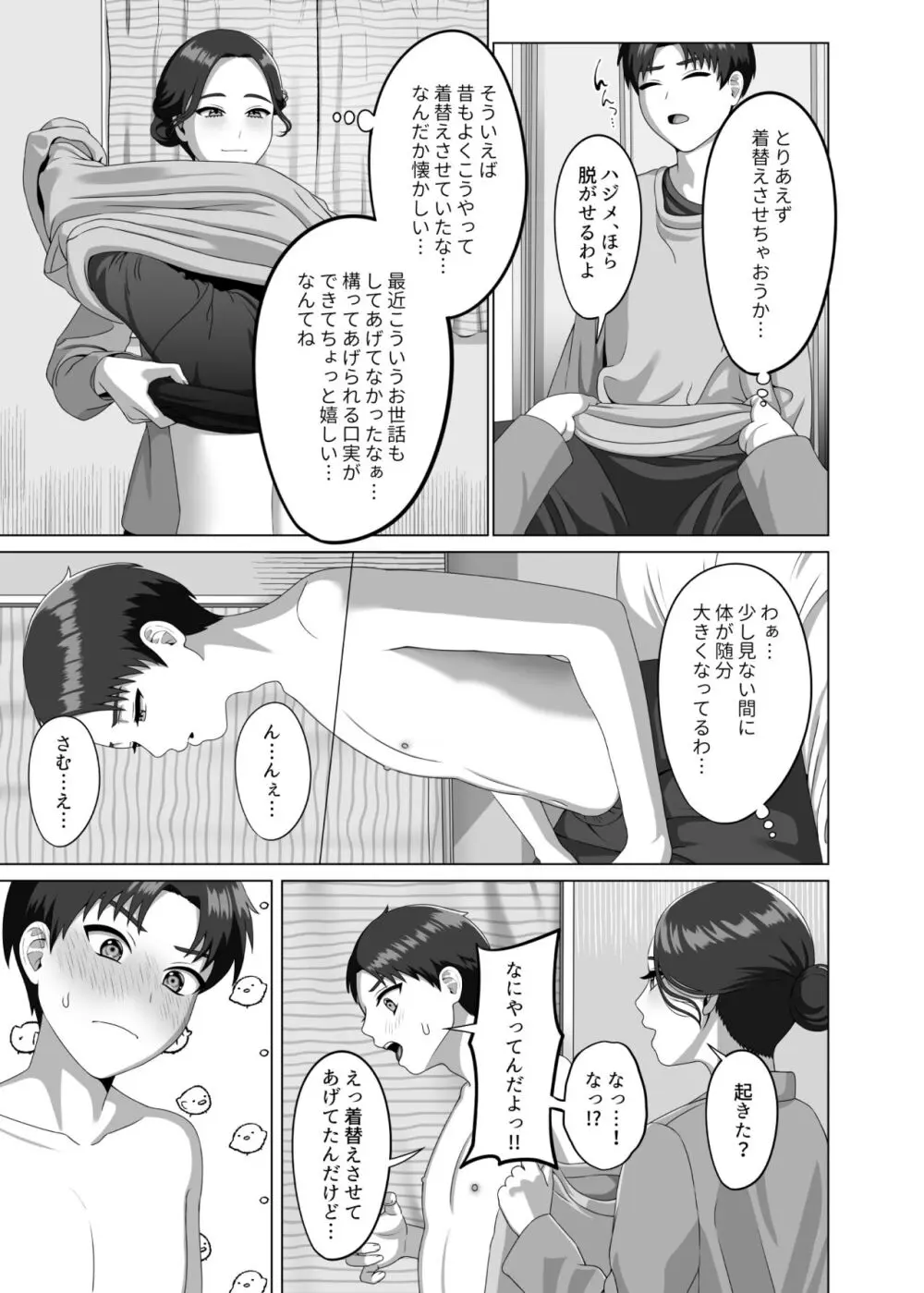 息子の朝勃ちにドキドキしちゃうお母さん - page6