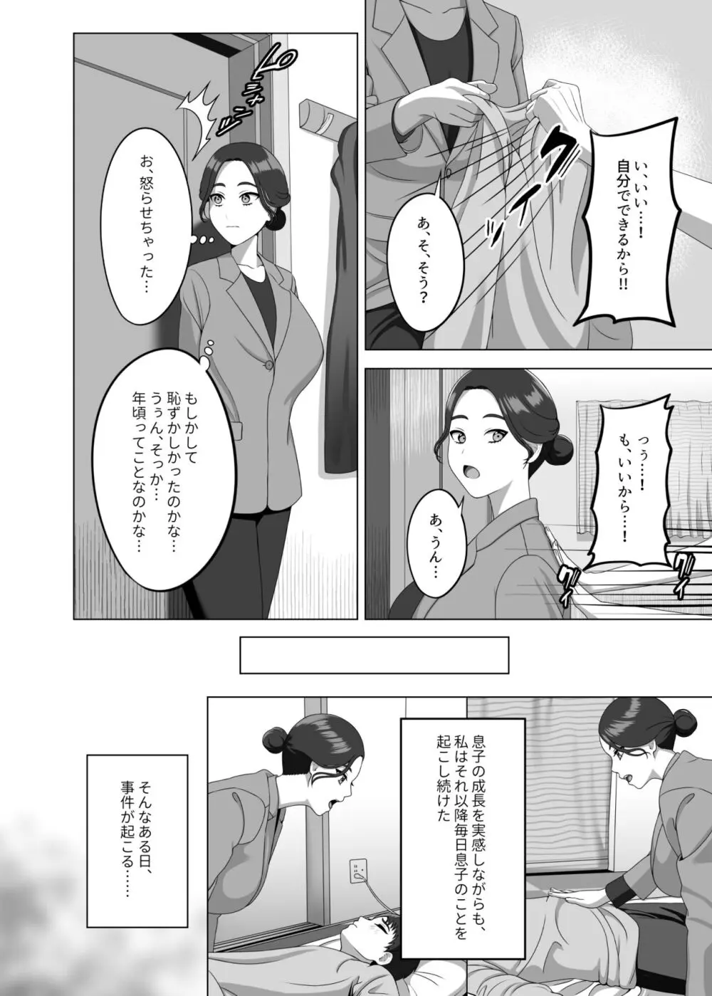 息子の朝勃ちにドキドキしちゃうお母さん - page7