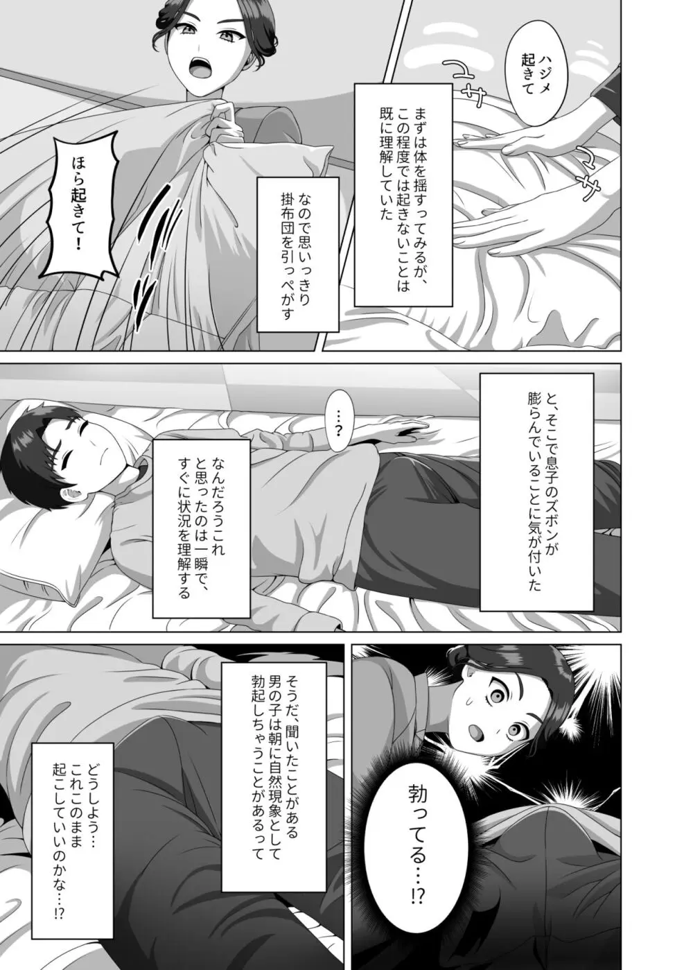 息子の朝勃ちにドキドキしちゃうお母さん - page8