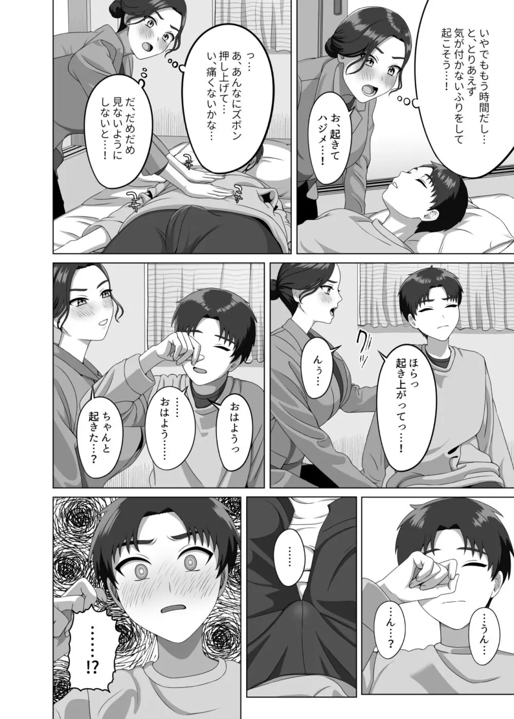 息子の朝勃ちにドキドキしちゃうお母さん - page9