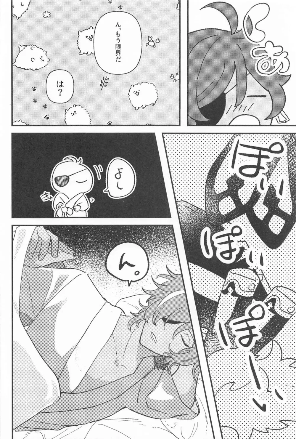 逃げるが勝ちだが逃げられない!? - page11