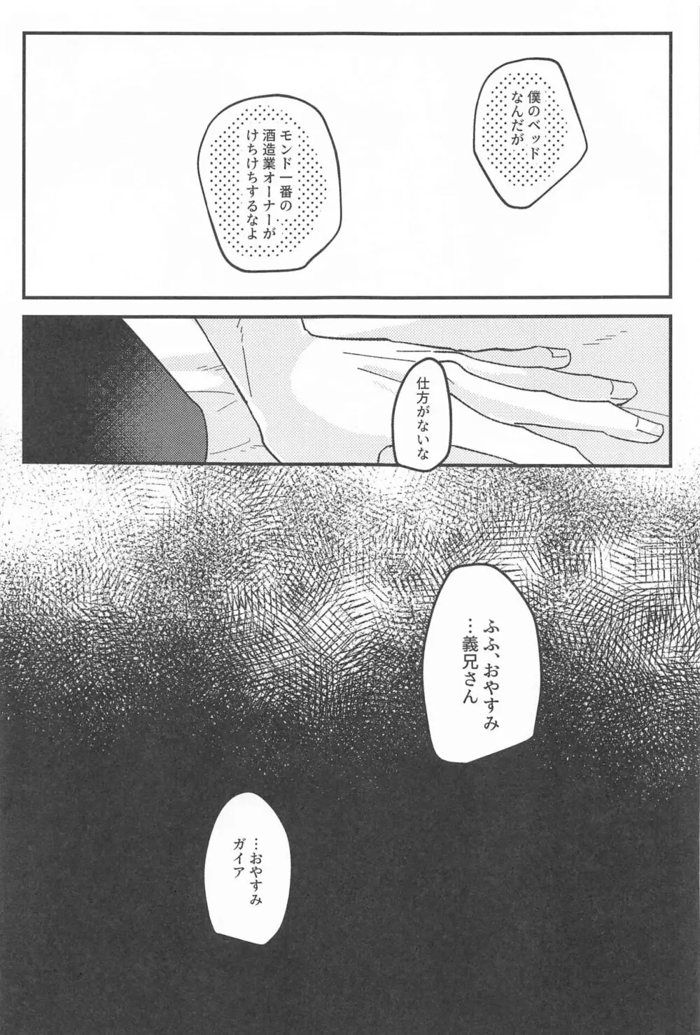 逃げるが勝ちだが逃げられない!? - page12