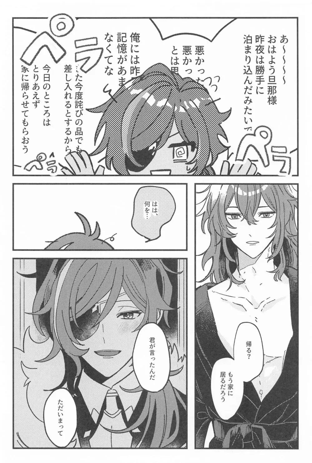 逃げるが勝ちだが逃げられない!? - page15