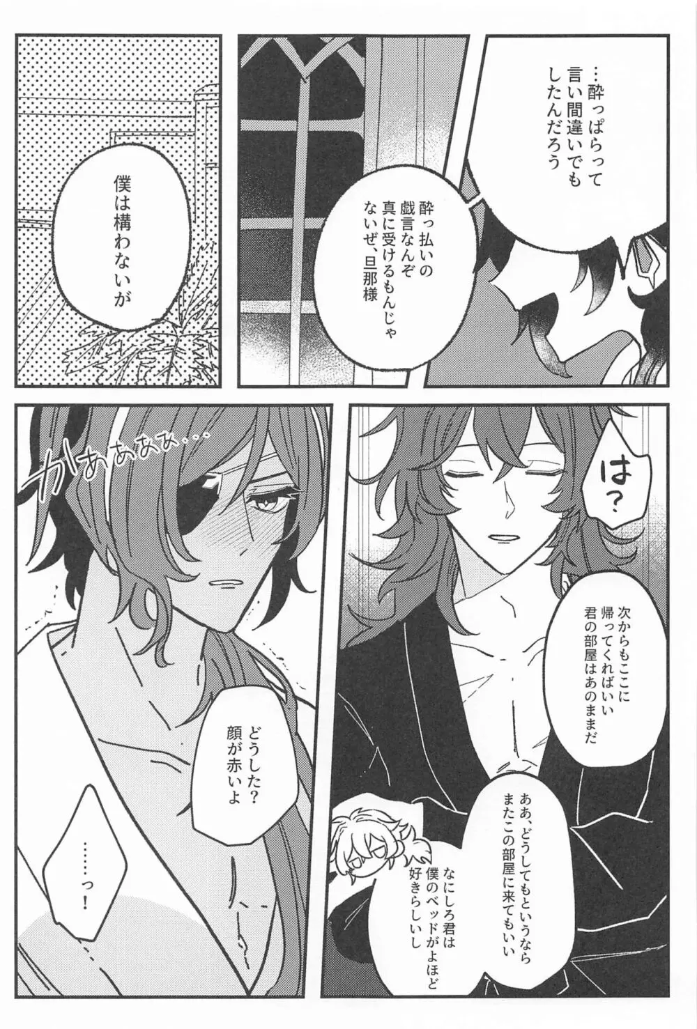 逃げるが勝ちだが逃げられない!? - page16