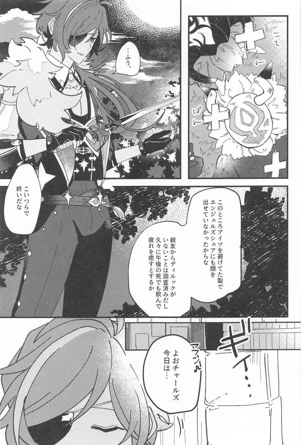 逃げるが勝ちだが逃げられない!? - page18