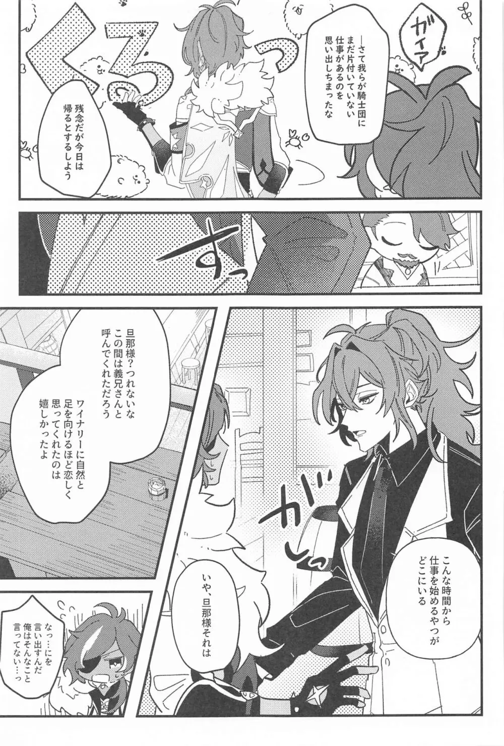 逃げるが勝ちだが逃げられない!? - page20