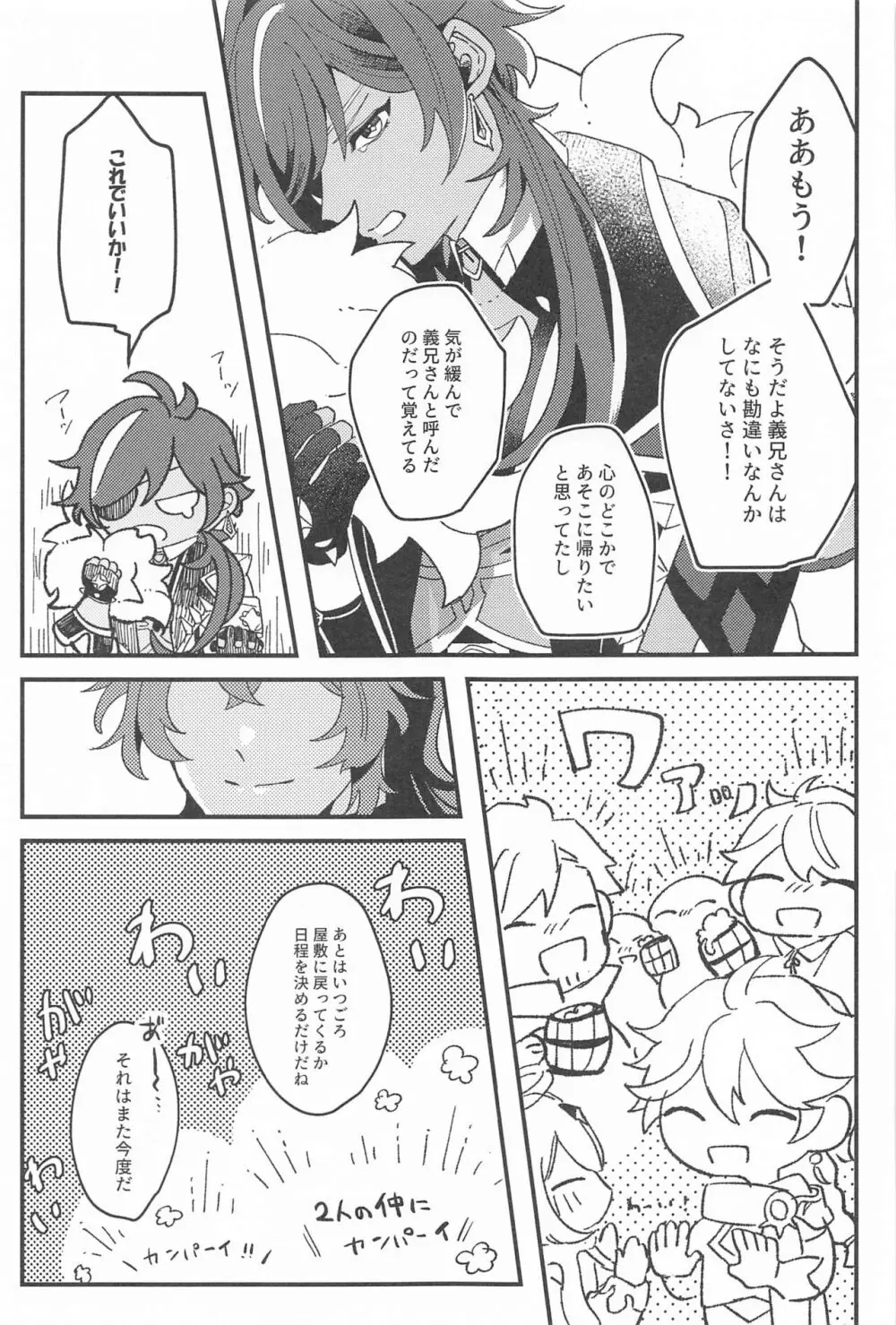 逃げるが勝ちだが逃げられない!? - page22