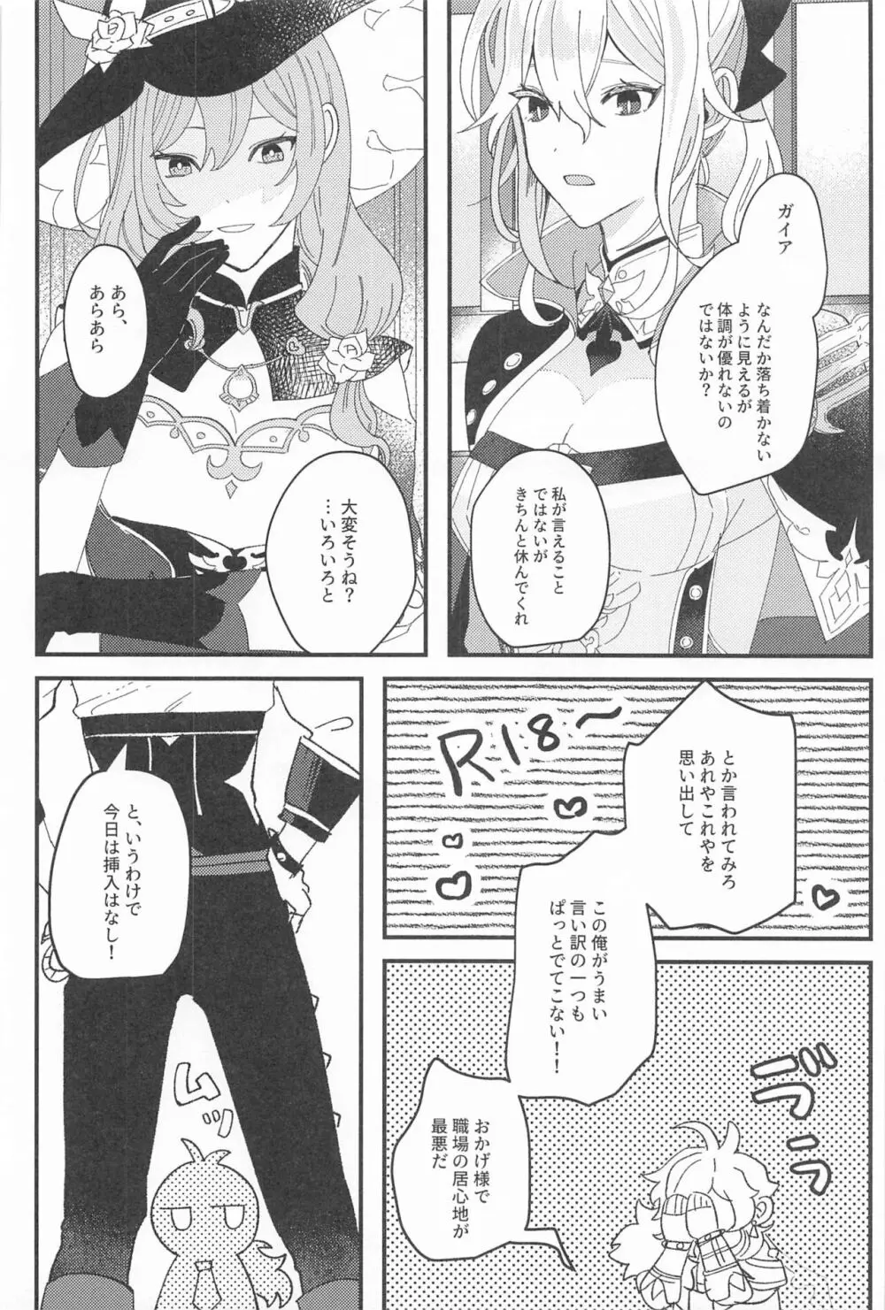 逃げるが勝ちだが逃げられない!? - page27