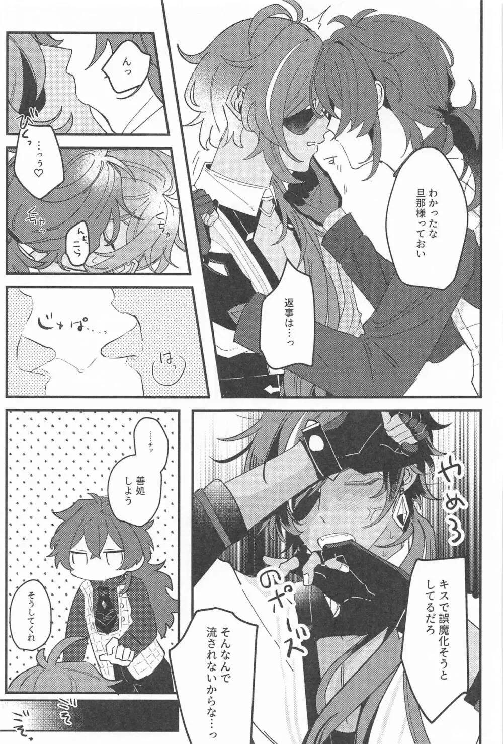 逃げるが勝ちだが逃げられない!? - page28