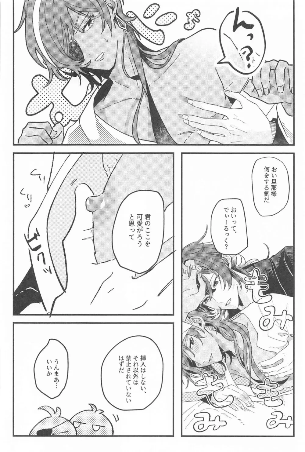 逃げるが勝ちだが逃げられない!? - page29